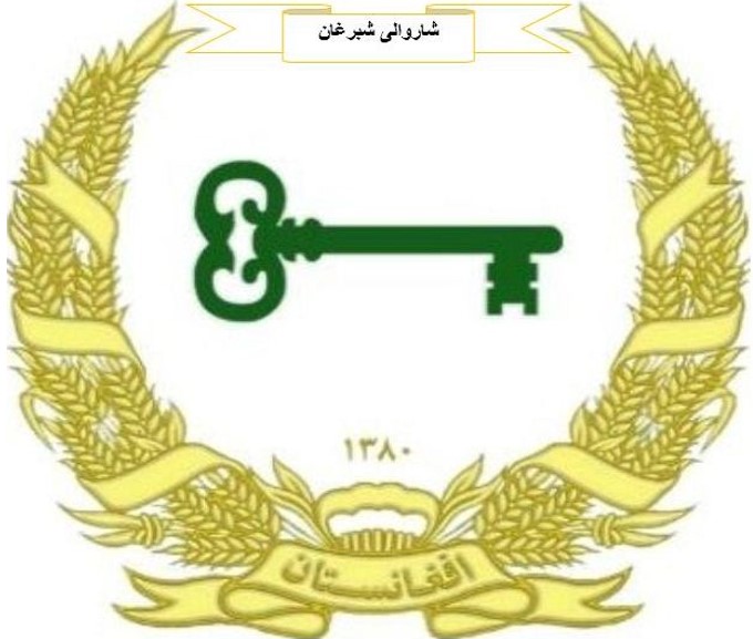 لگوی ریاست شاروالی شبرغان 